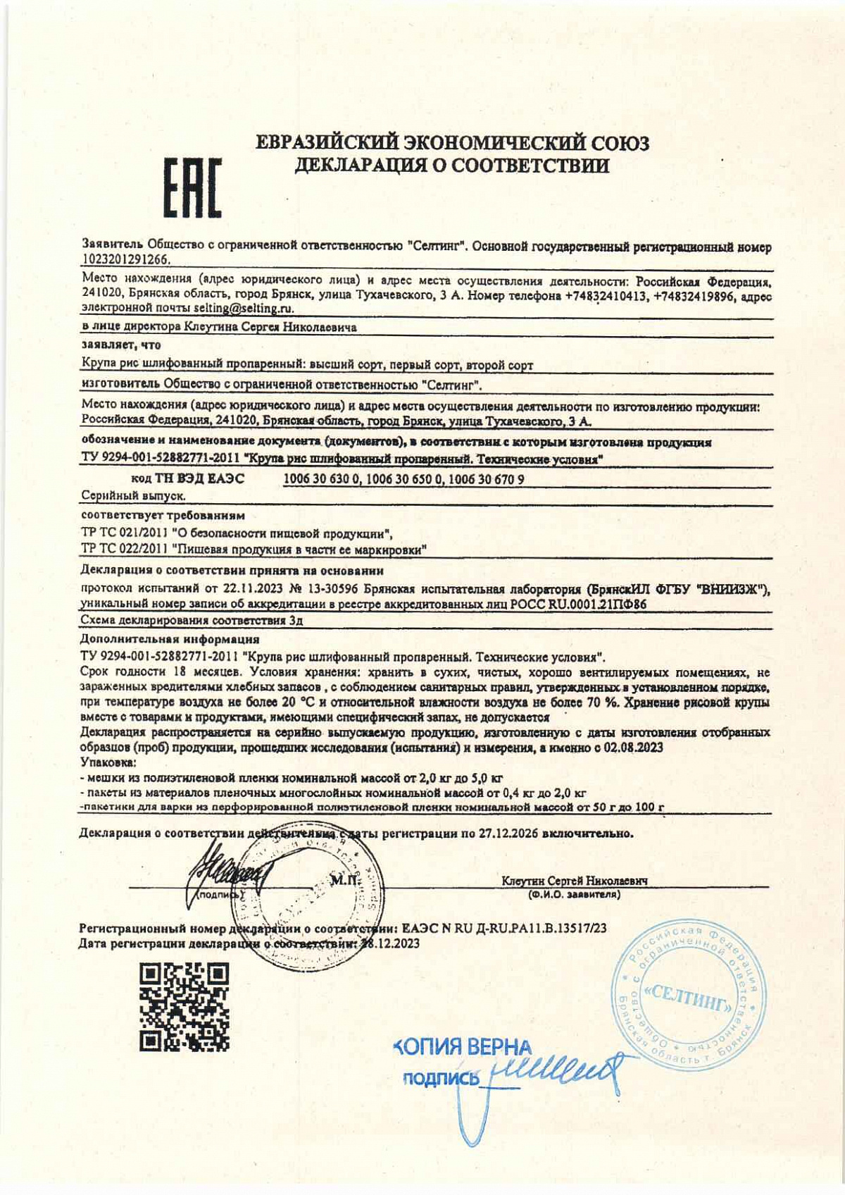 Декларация о соответствии, лист 1 из 1