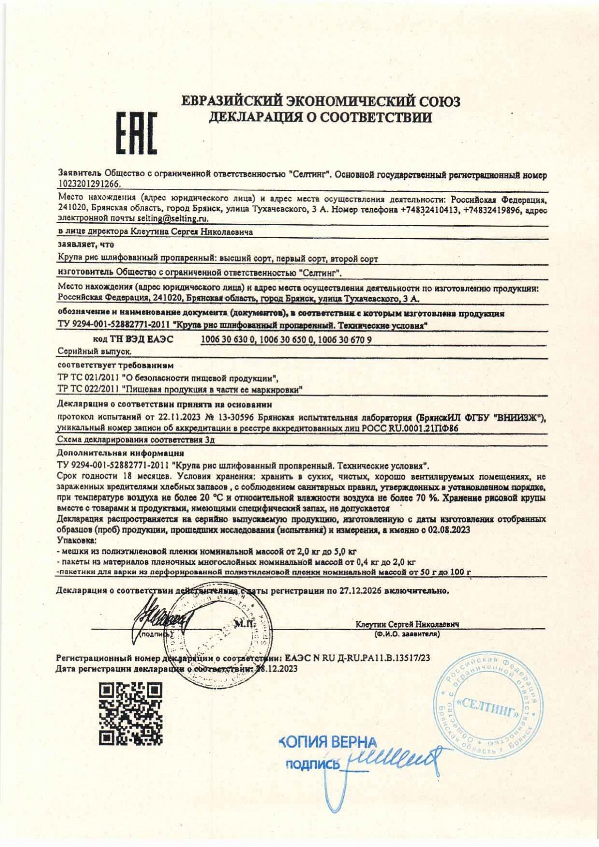 Декларация о соответствии, лист 1 из 1