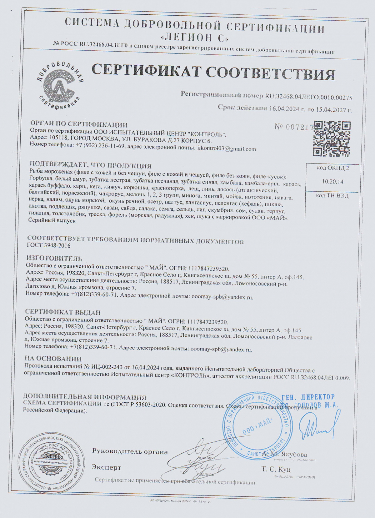 Сертификат соответствия, лист 1 из 1