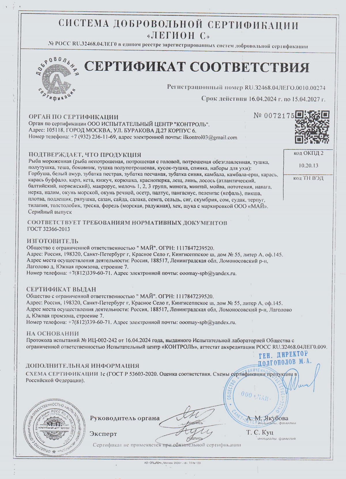 Сертификат соответствия, лист 1 из 1