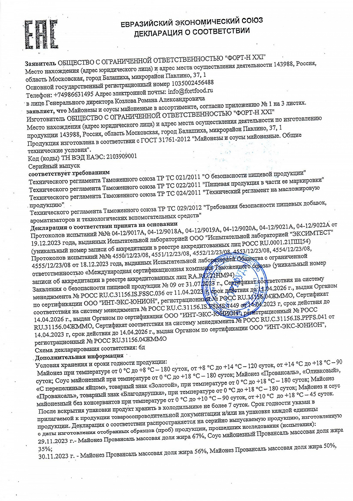Декларация о соответствии, лист 1 из 5