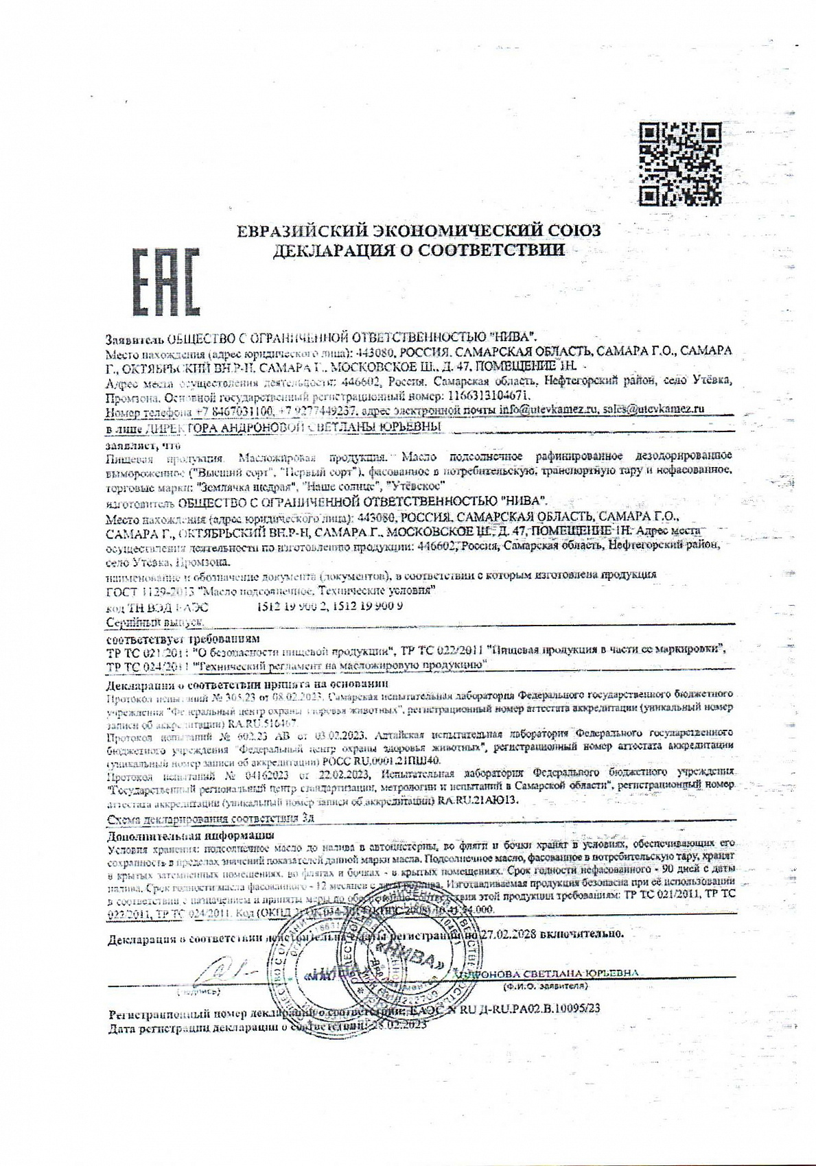 Декларация о соответствии, лист 1 из 1
