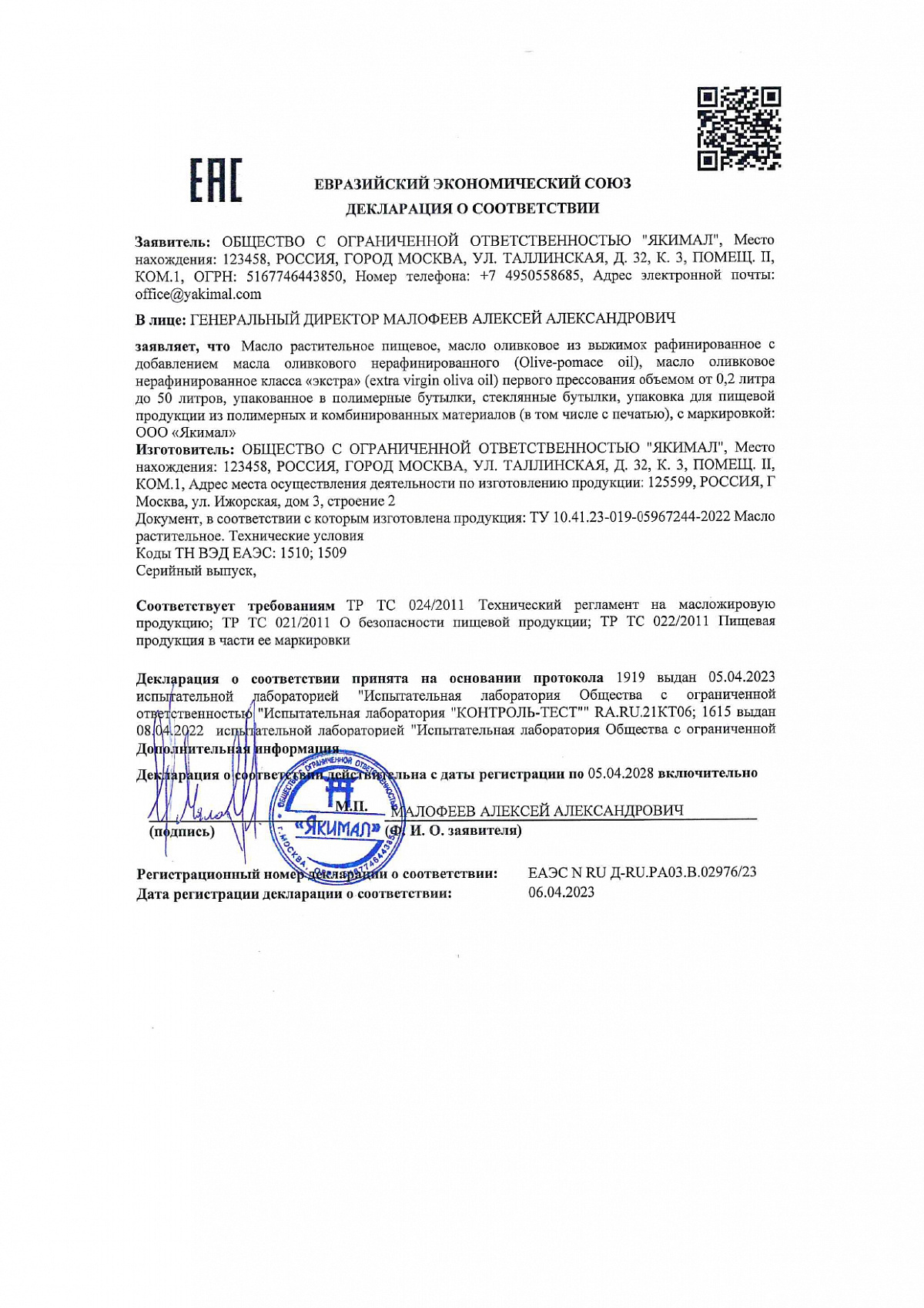 Декларация о соответствии, лист 1 из 1