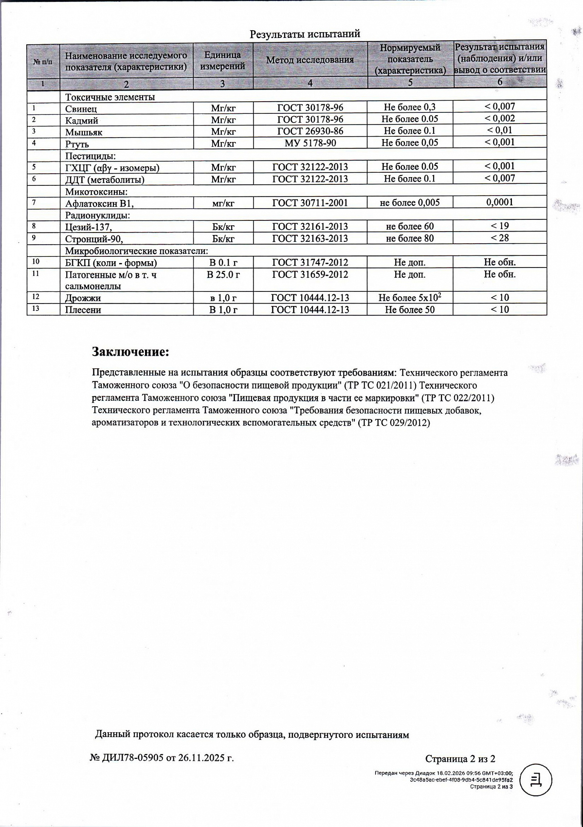 Декларация о соответствии, лист 3 из 3