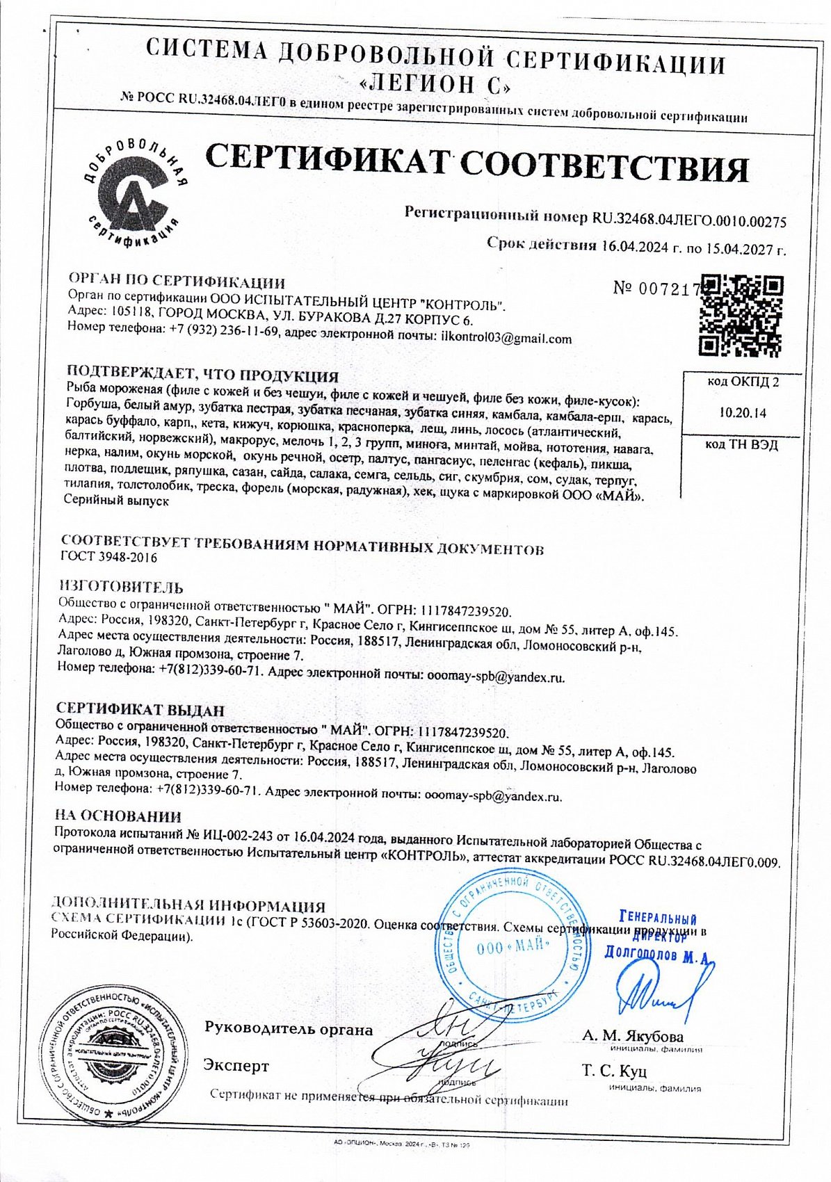 Сертификат соответствия, лист 1 из 1