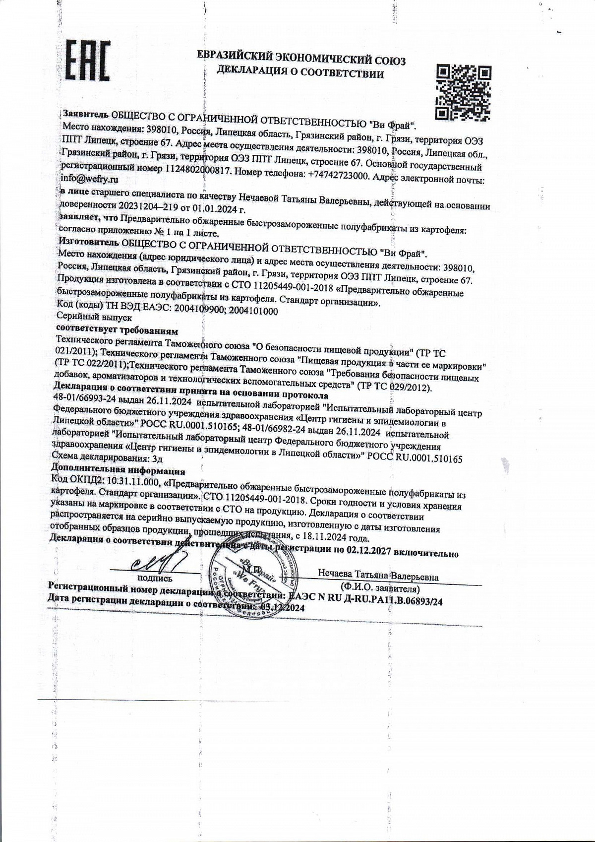 Декларация о соответствии, лист 1 из 2