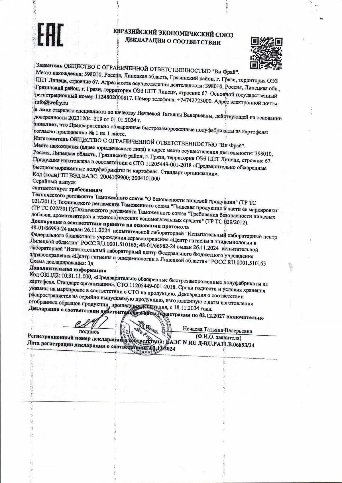 Декларация о соответствии, лист 1 из 2