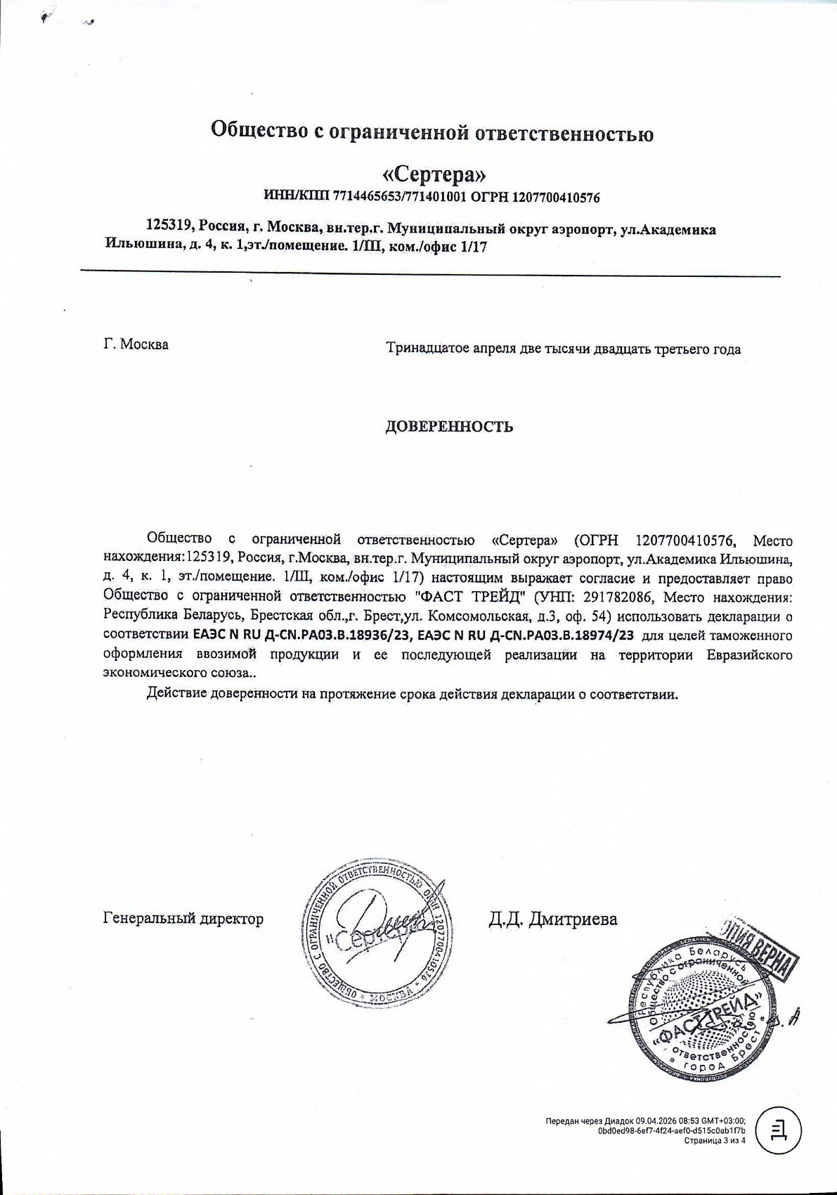 Декларация о соответствии, лист 3 из 3