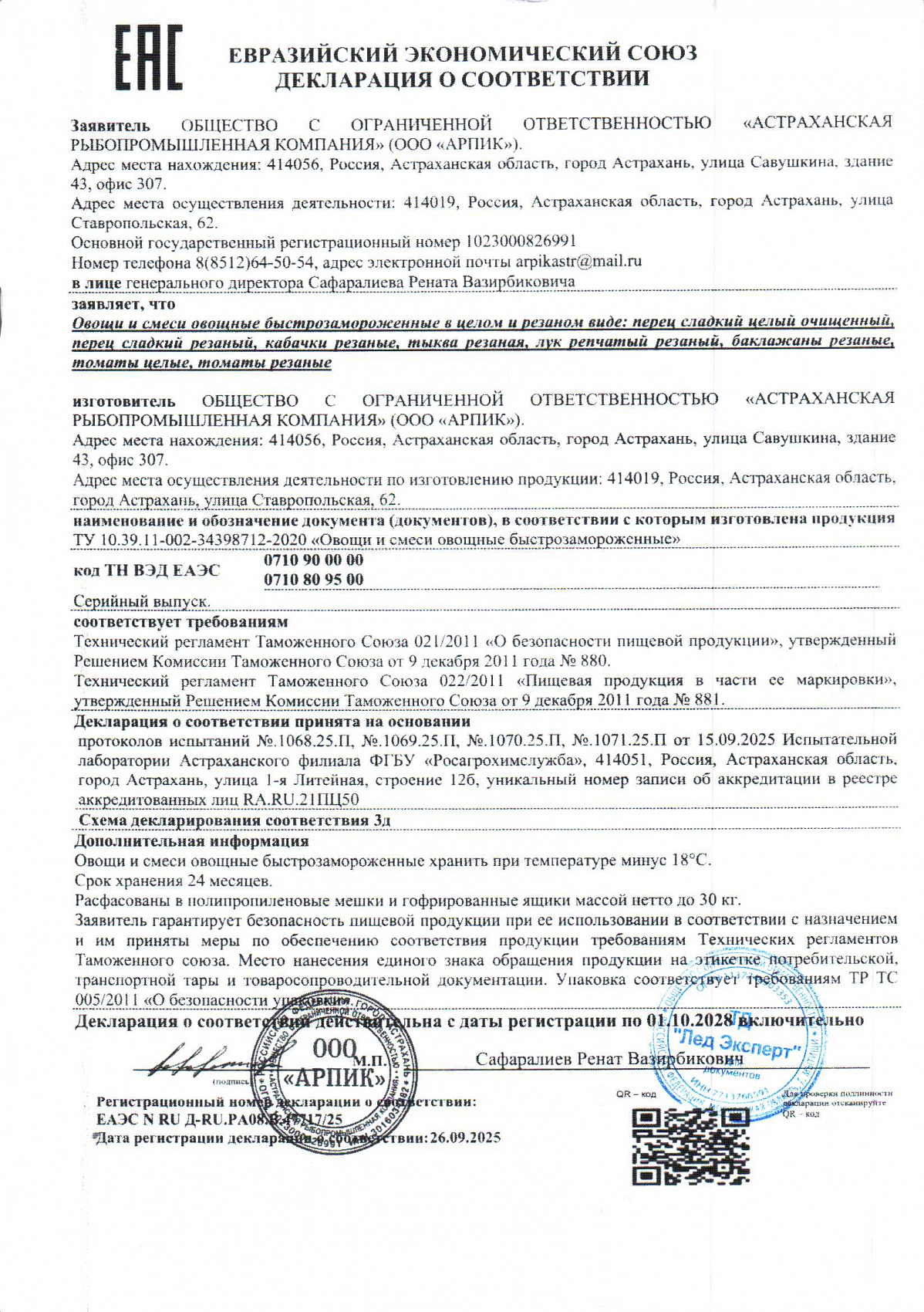 Декларация о соответствии, лист 1 из 1