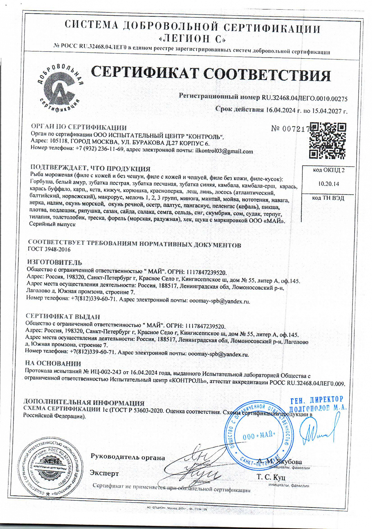 Декларация о соответствии, лист 1 из 1
