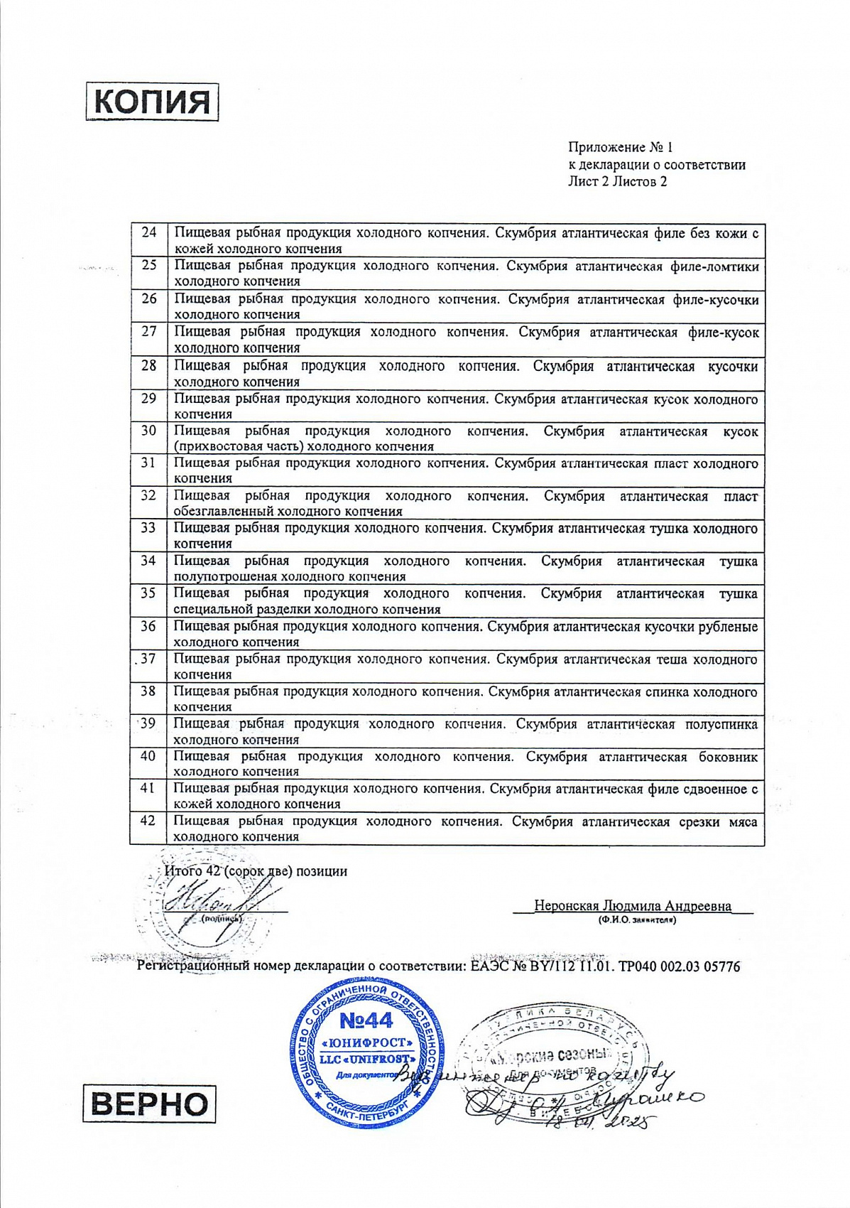 Декларация о соответствии, лист 3 из 3