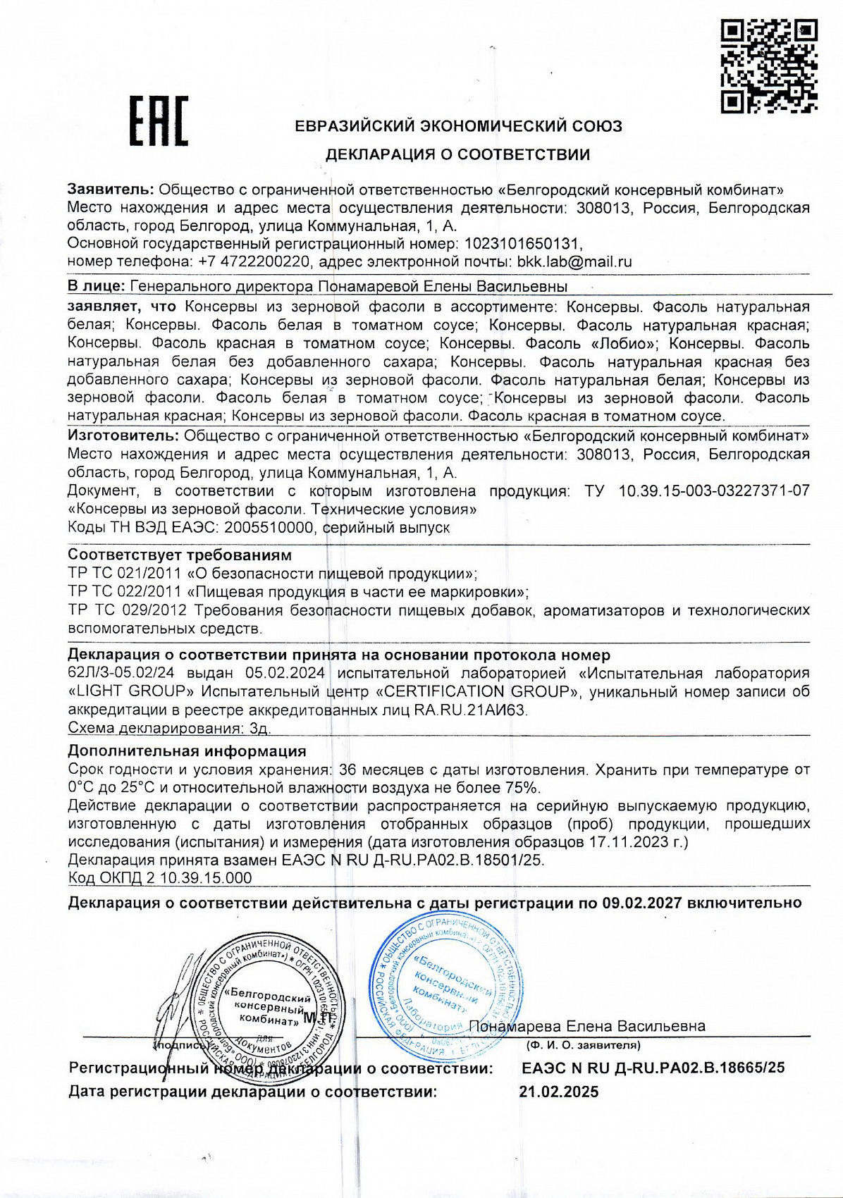 Декларация о соответствии, лист 1 из 1