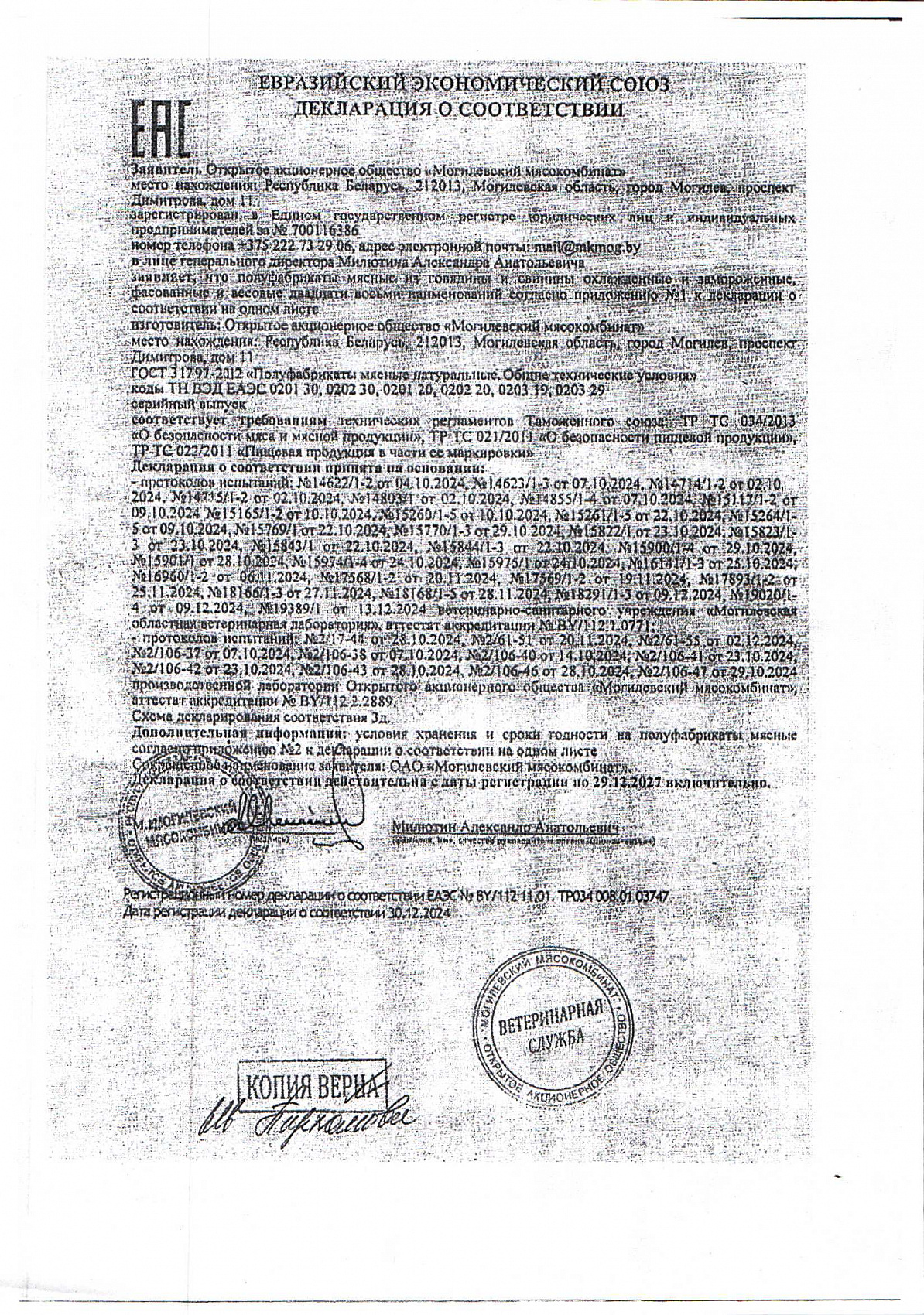 Декларация о соответствии, лист 1 из 1