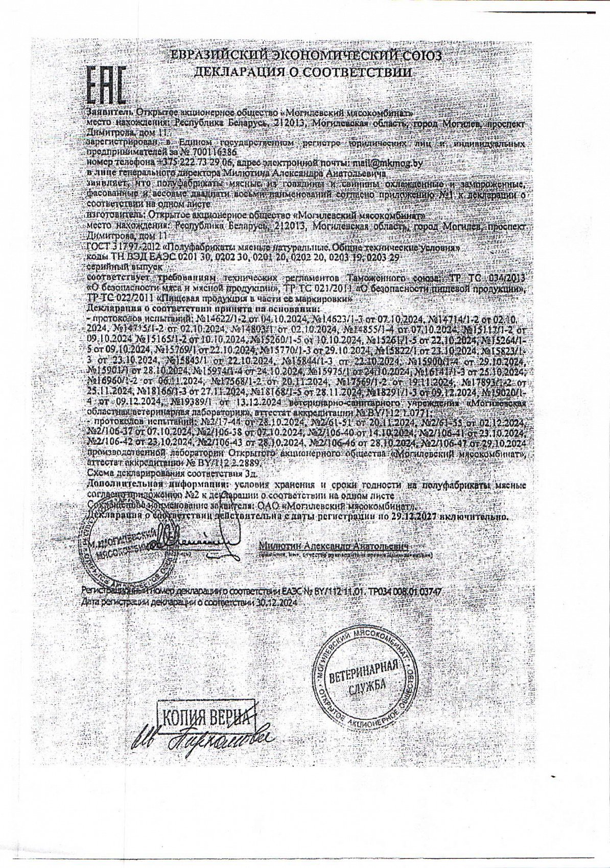 Декларация о соответствии, лист 1 из 1