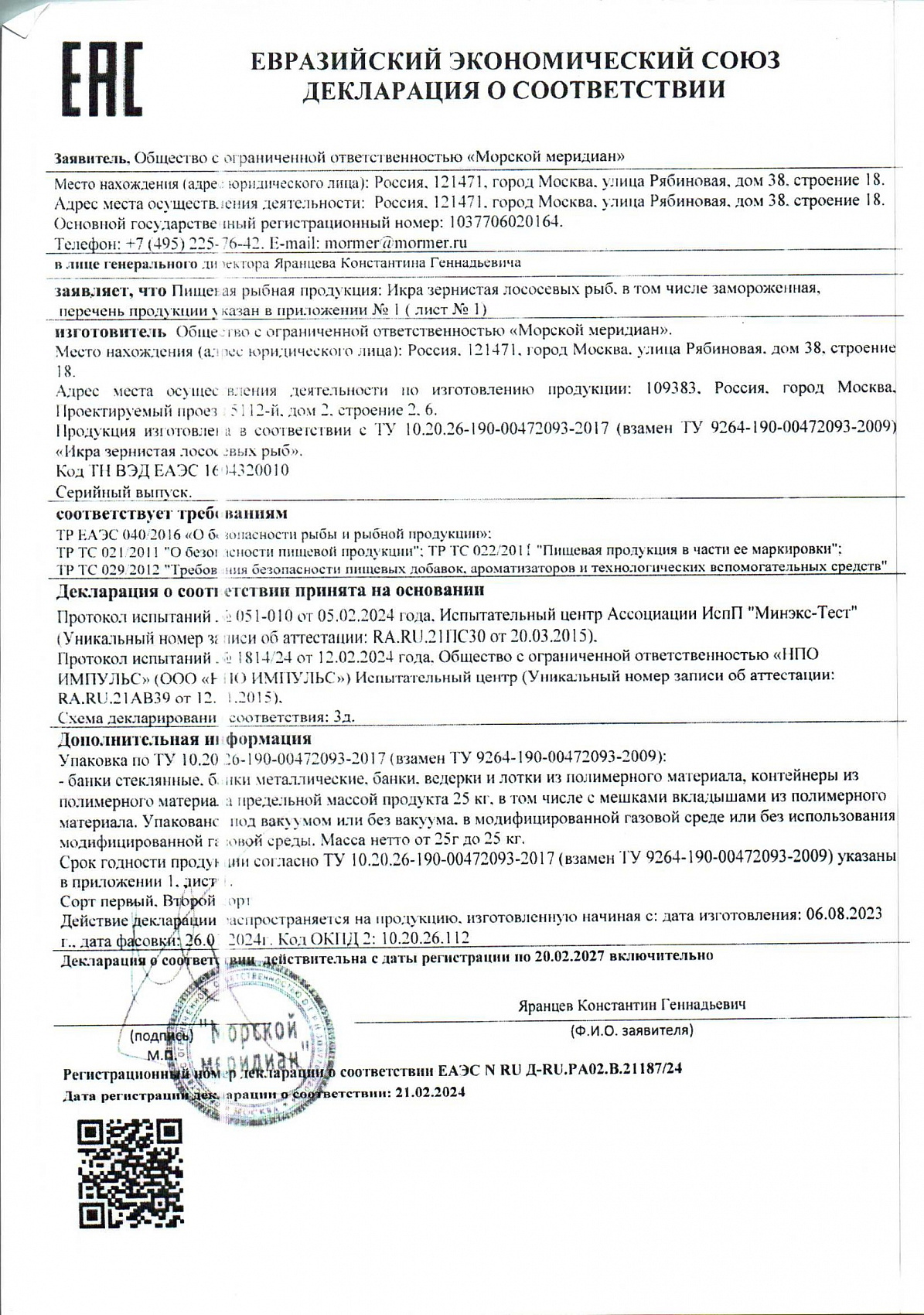 Декларация о соответствии, лист 1 из 1