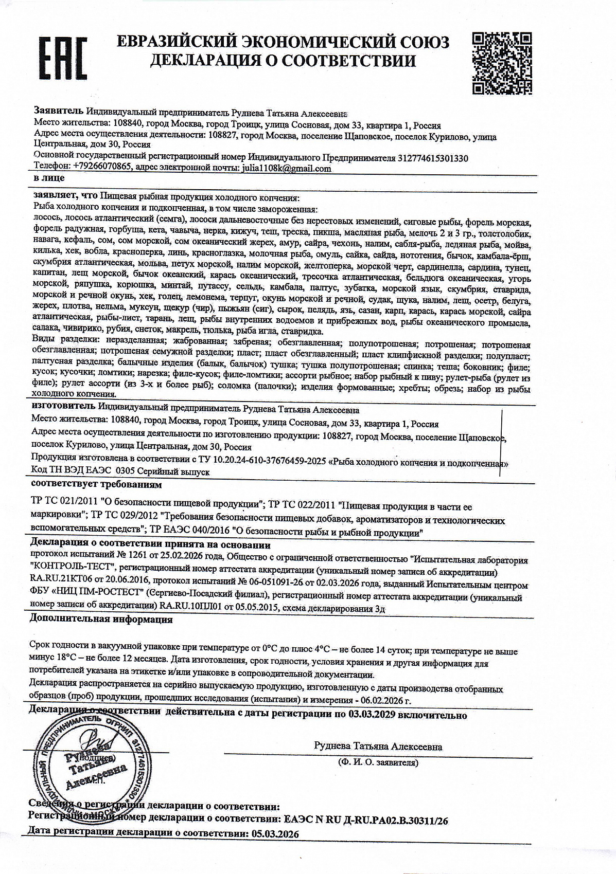 Декларация о соответствии, лист 1 из 1