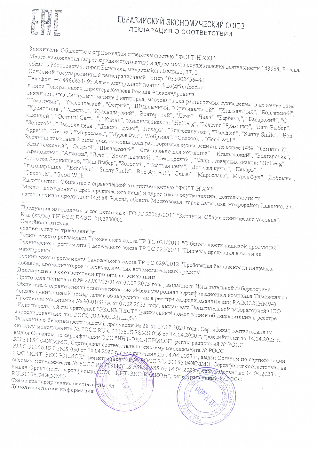 Декларация о соответствии, лист 1 из 2