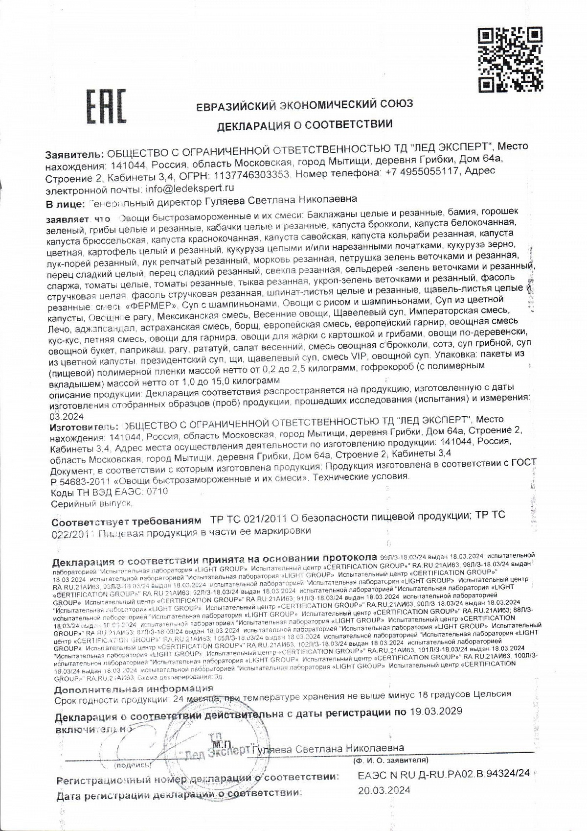 Декларация о соответствии, лист 1 из 1