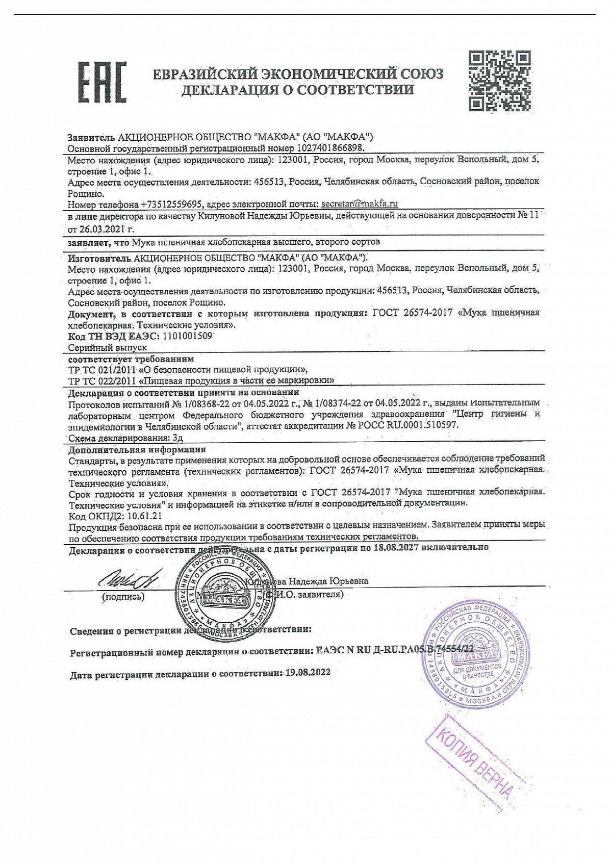 Декларация о соответствии, лист 1 из 1