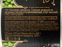 Горошек зеленый из мозговых сортов ж/б 425мл 1/12шт Бояринъ