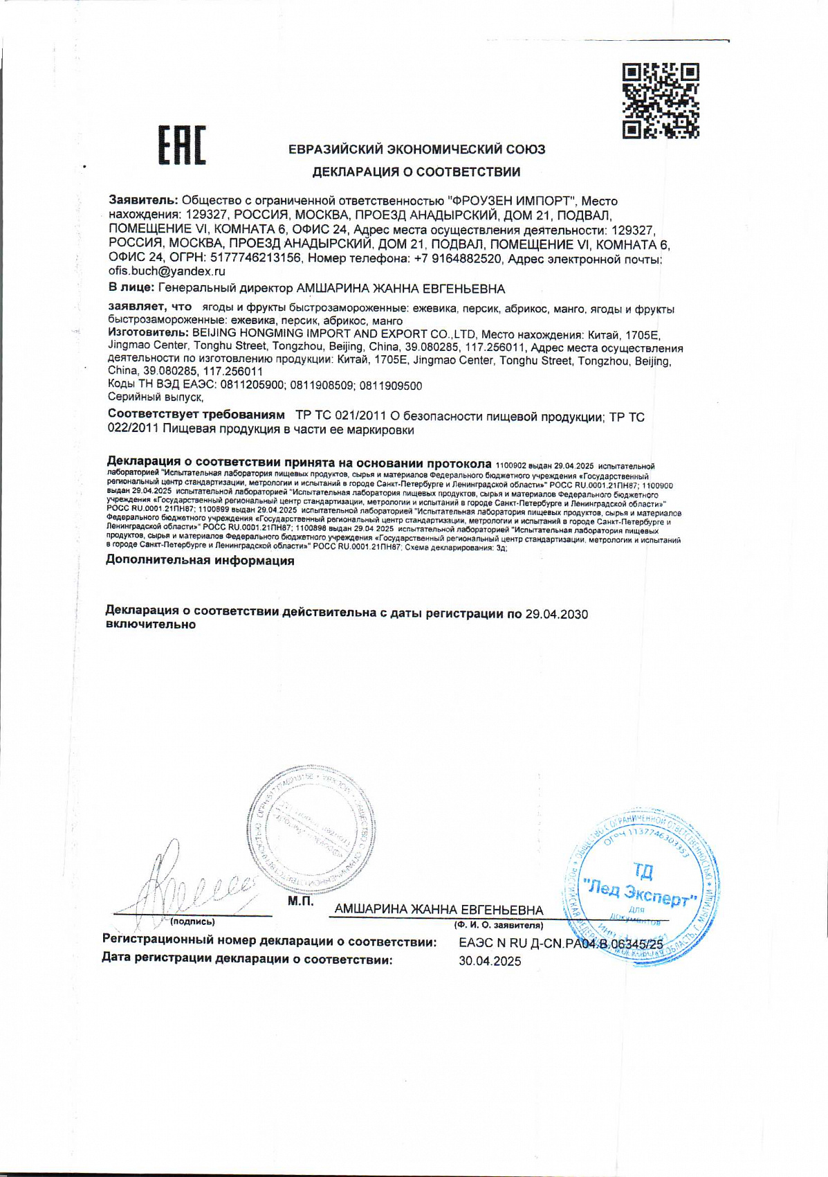 Декларация о соответствии, лист 1 из 1