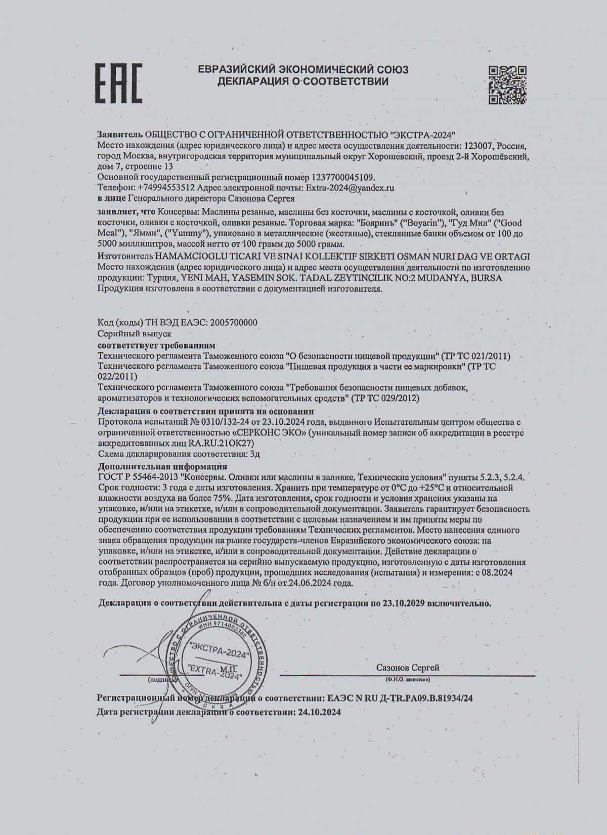Декларация о соответствии, лист 1 из 1