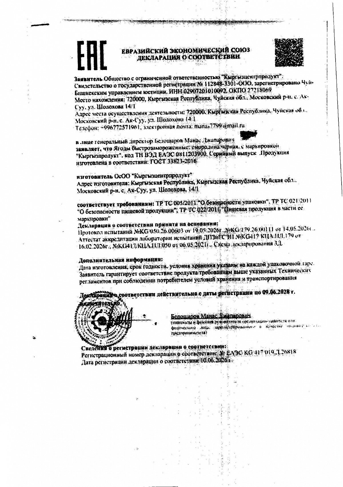Декларация о соответствии, лист 1 из 1