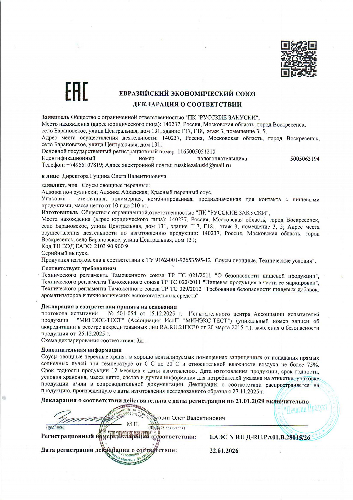Декларация о соответствии, лист 1 из 1