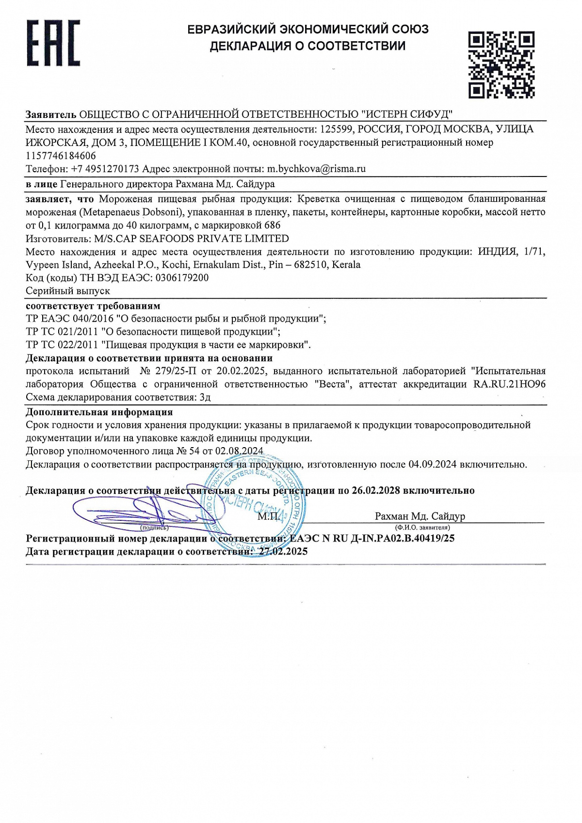 Декларация о соответствии, лист 1 из 1
