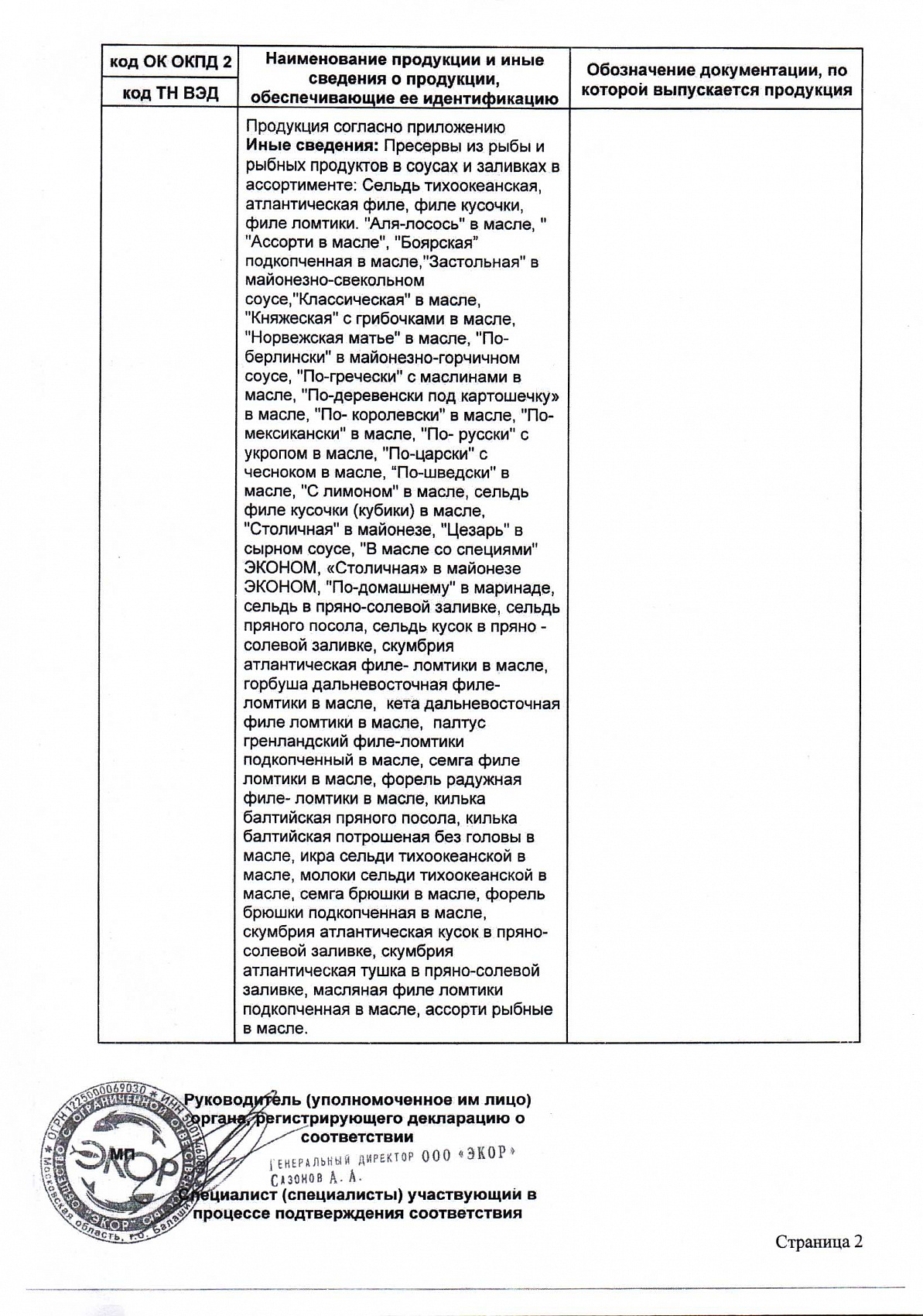 Декларация о соответствии, лист 3 из 3