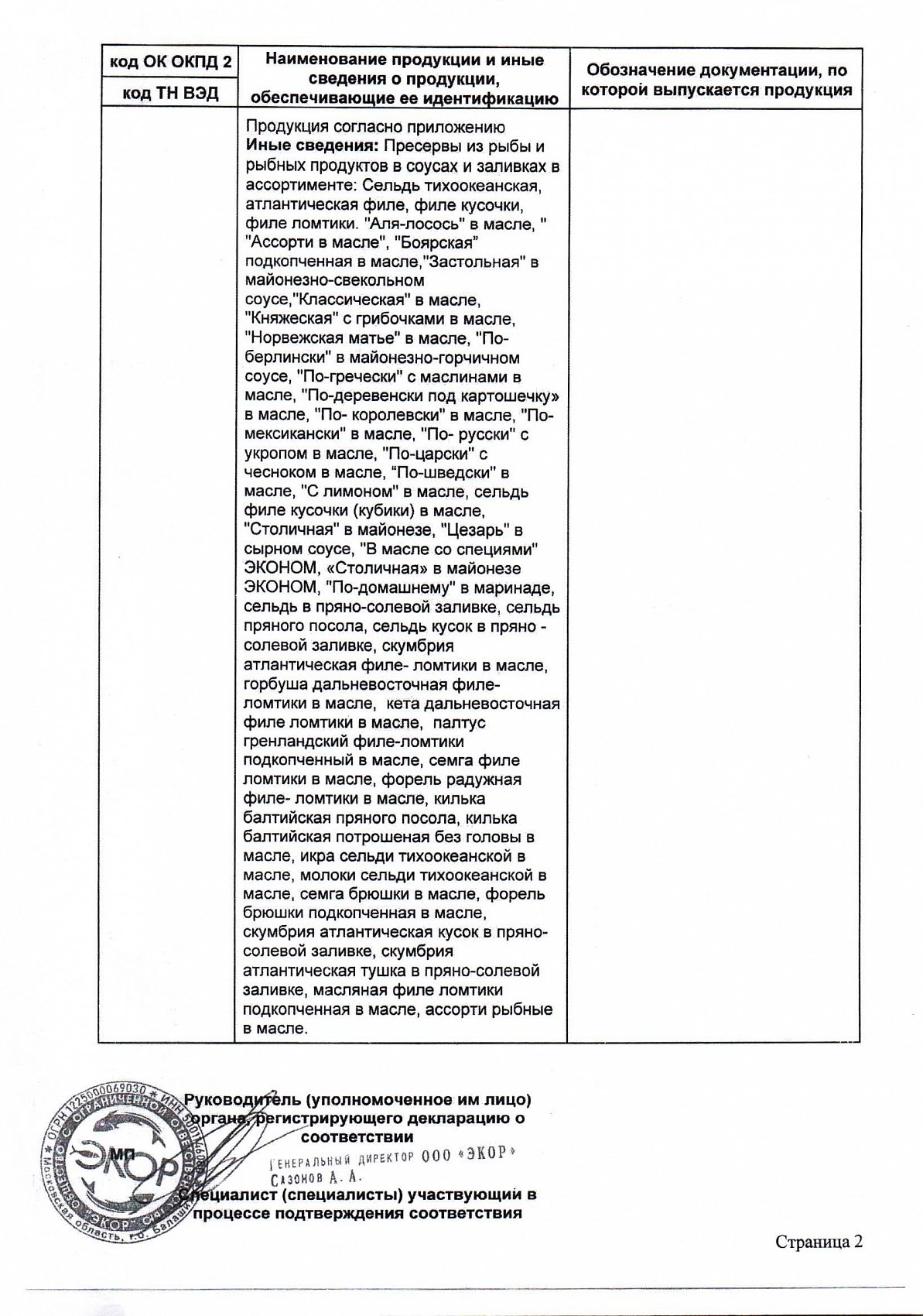 Декларация о соответствии, лист 3 из 3