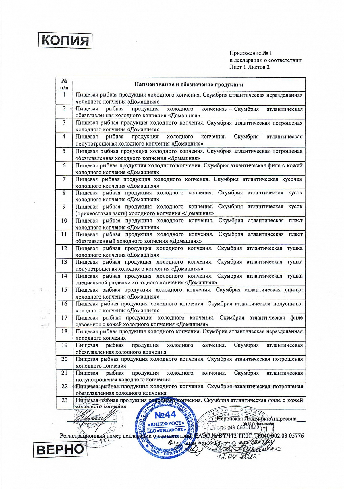 Декларация о соответствии, лист 2 из 3
