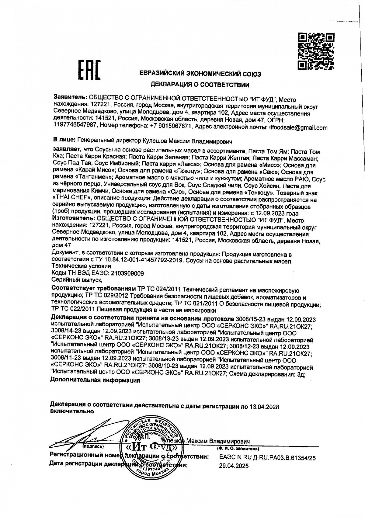 Декларация о соответствии, лист 1 из 1