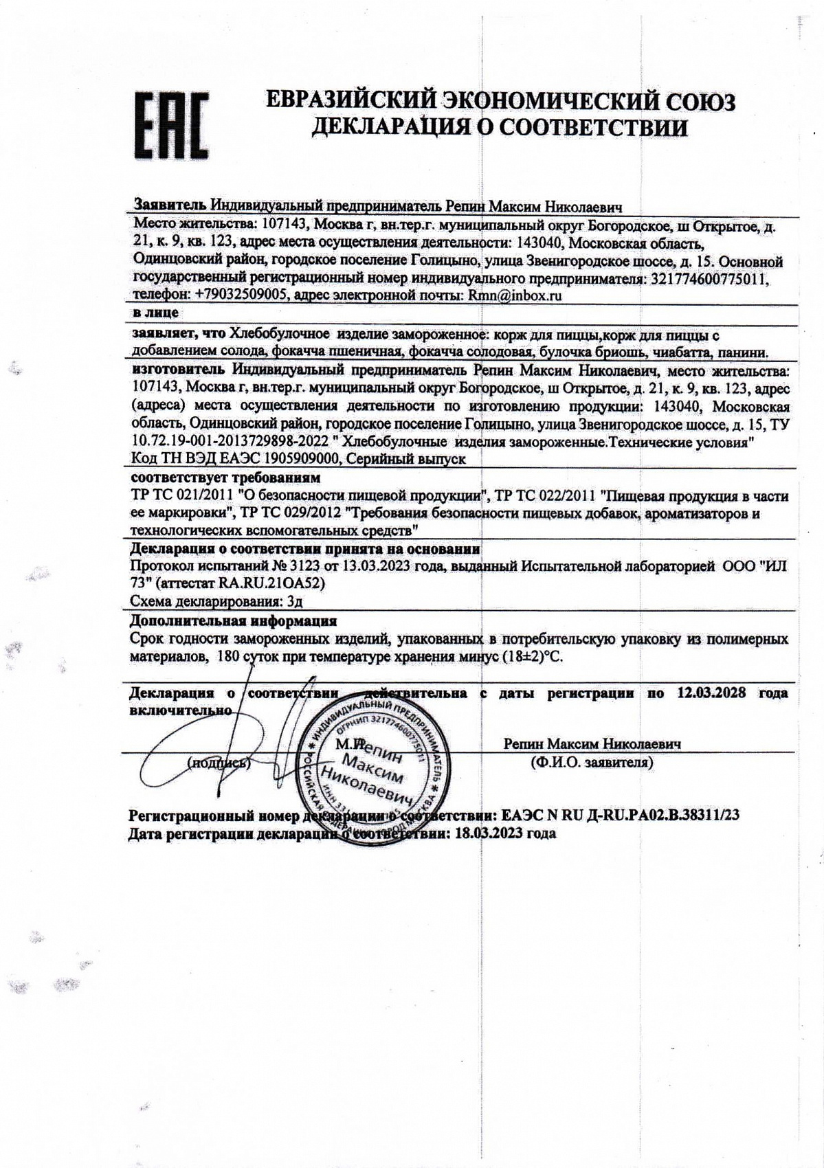 Декларация о соответствии, лист 1 из 1