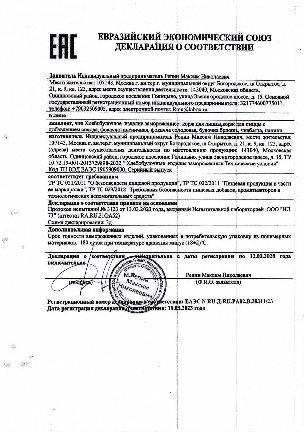 Декларация о соответствии, лист 1 из 1