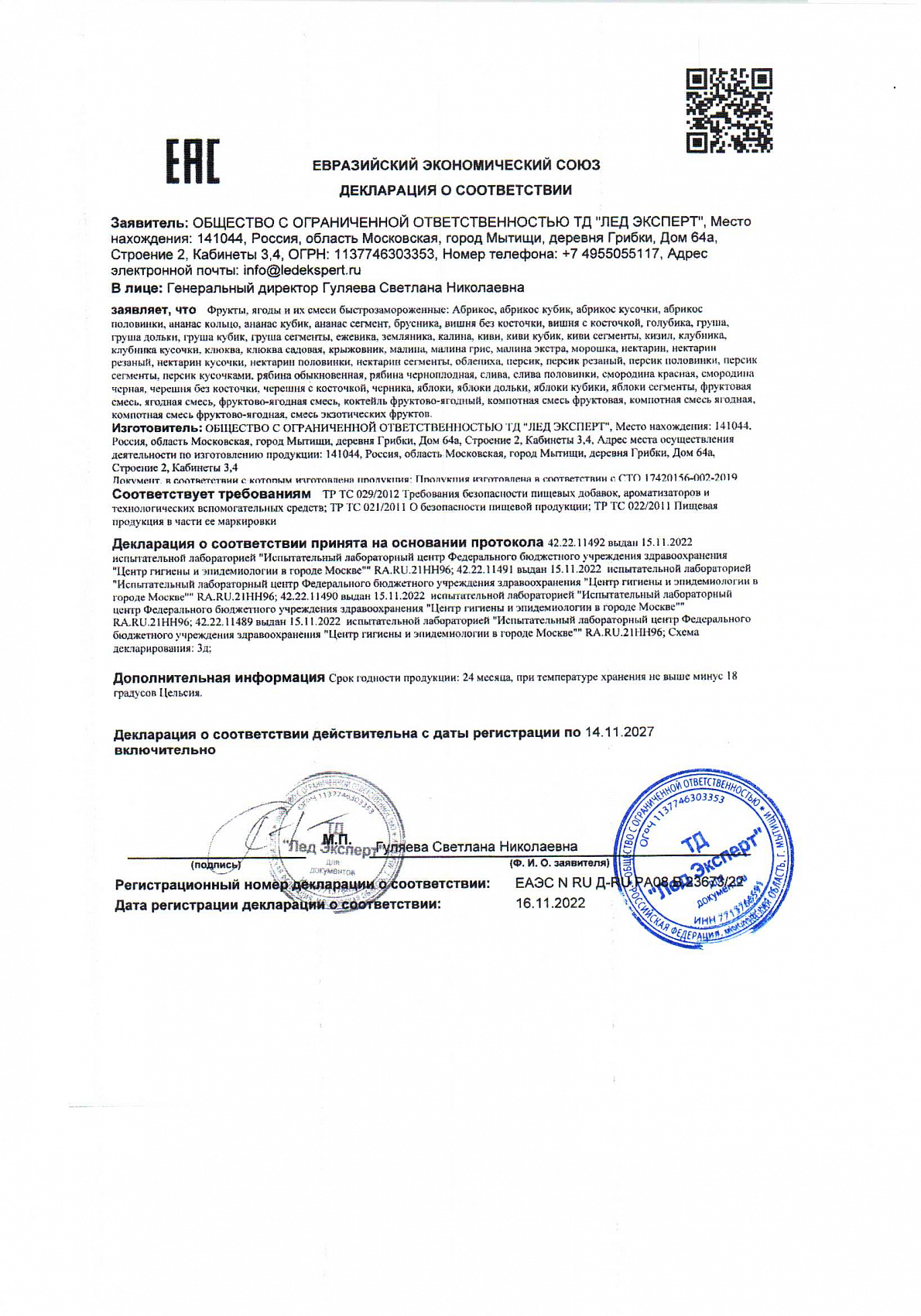 Декларация о соответствии, лист 1 из 1