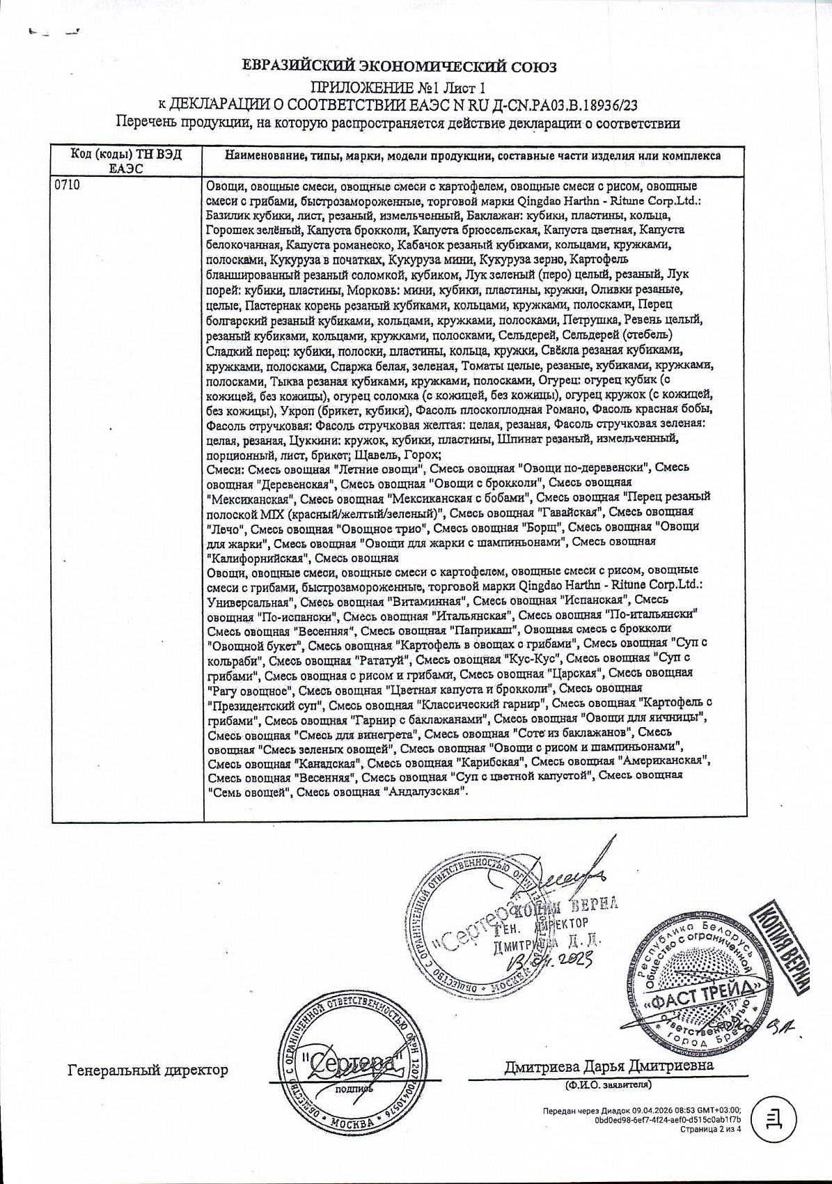 Декларация о соответствии, лист 2 из 3