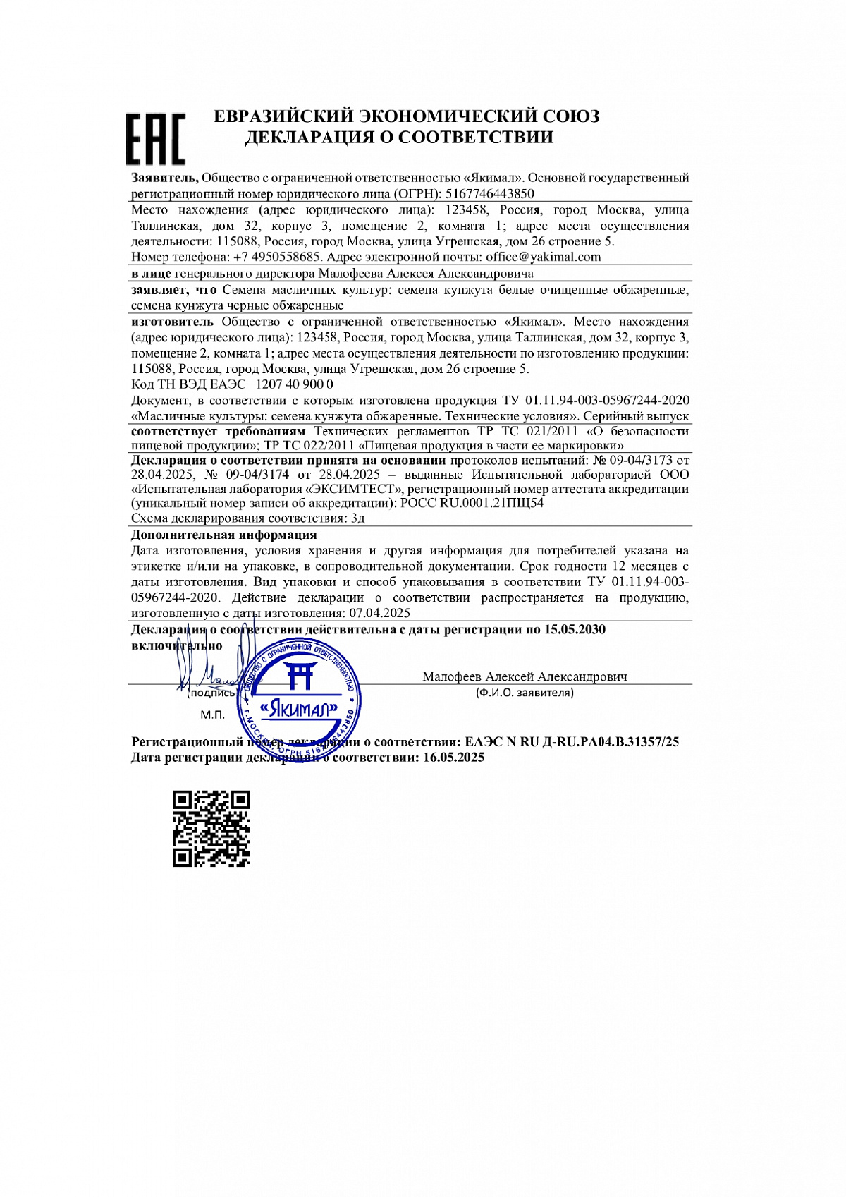Декларация о соответствии, лист 1 из 1