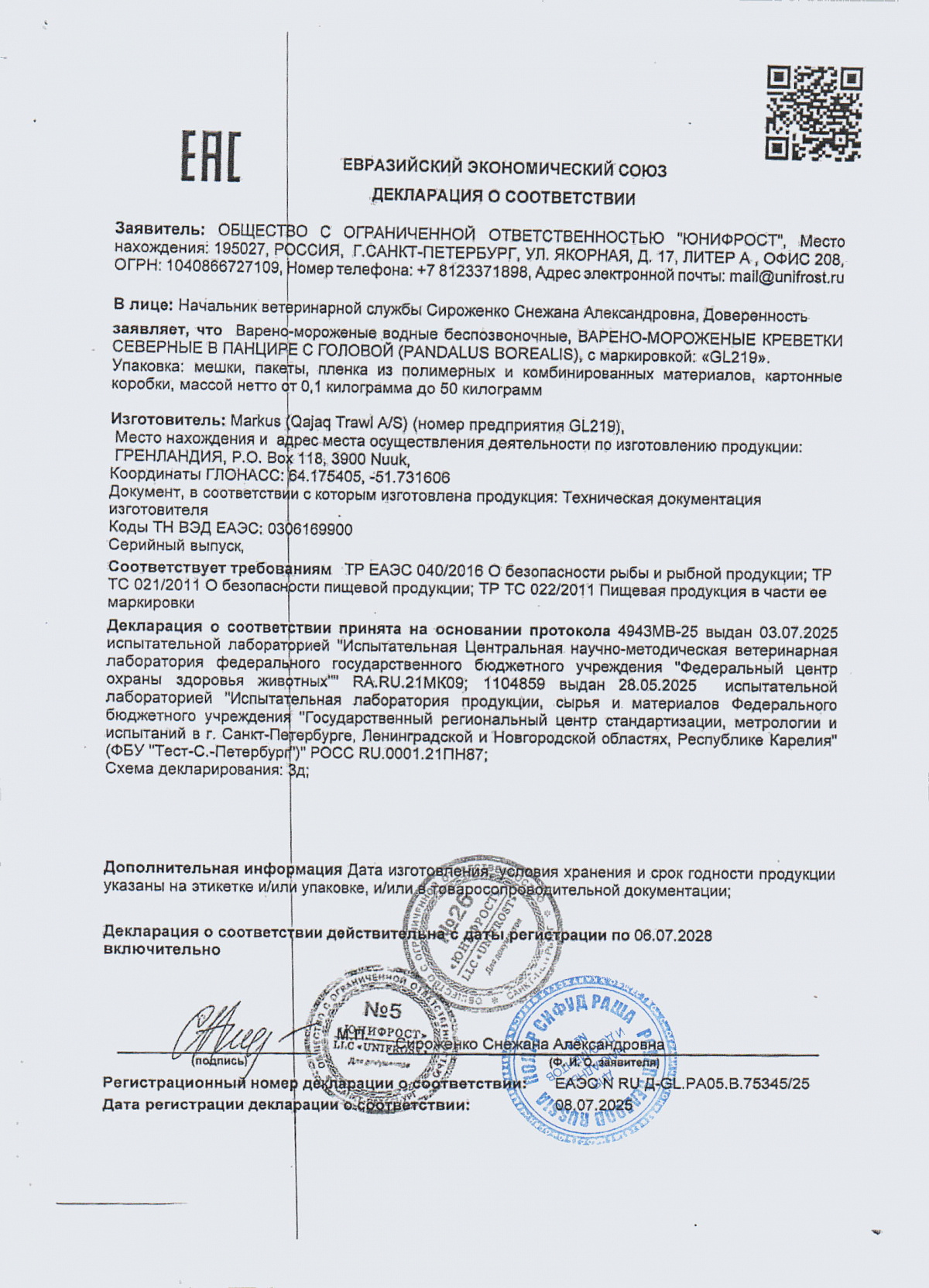 Декларация о соответствии, лист 1 из 1