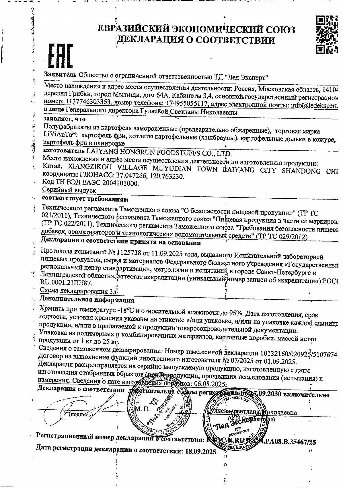 Декларация о соответствии, лист 1 из 1