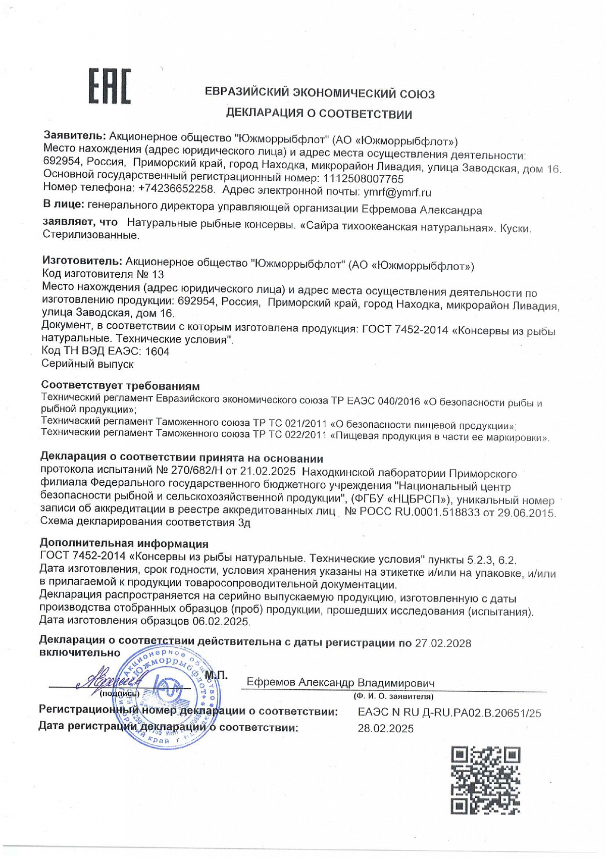 Декларация о соответствии, лист 1 из 1
