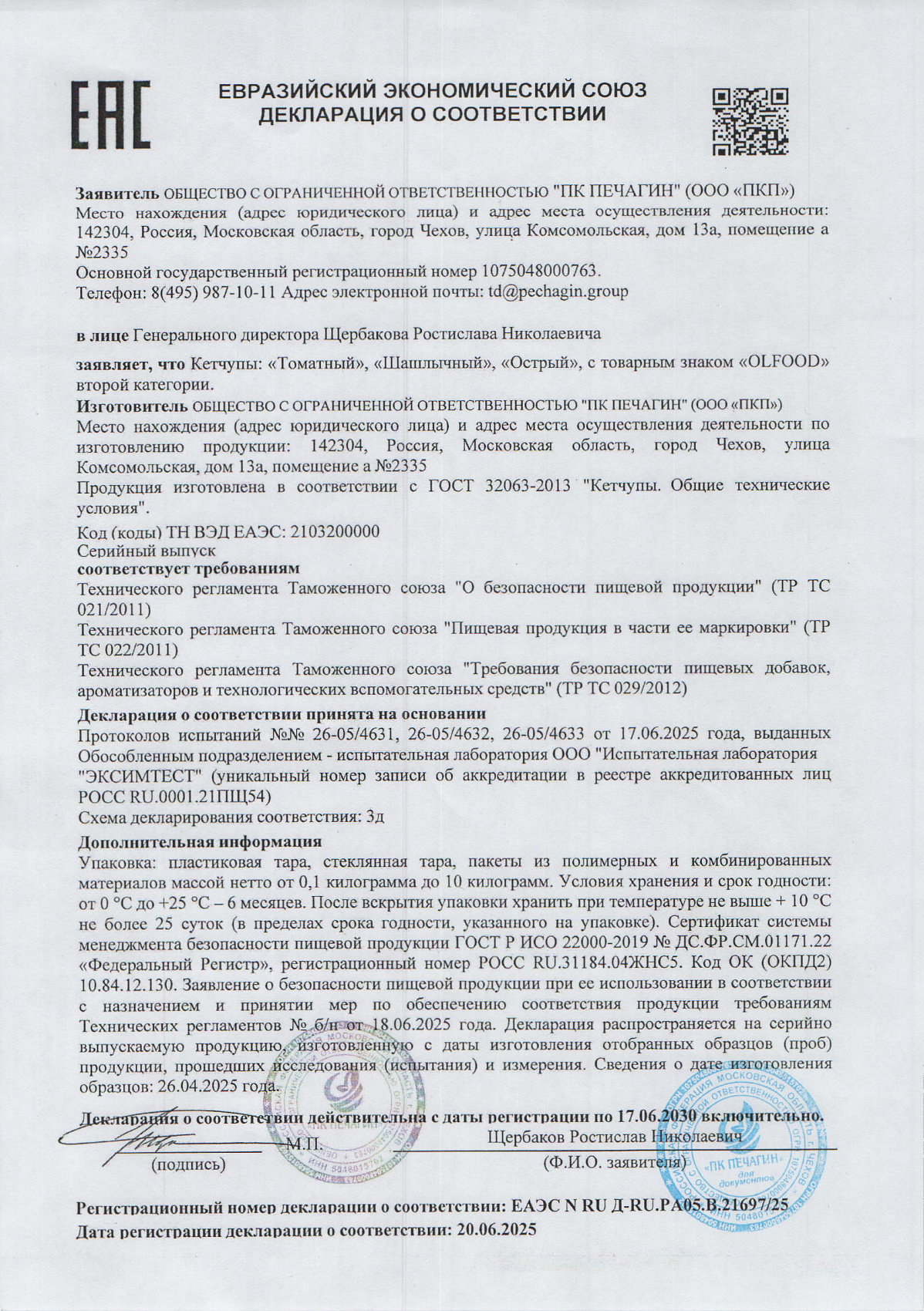 Декларация о соответствии, лист 1 из 1