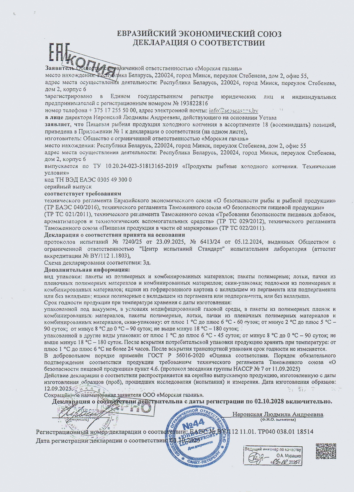 Декларация о соответствии, лист 1 из 2