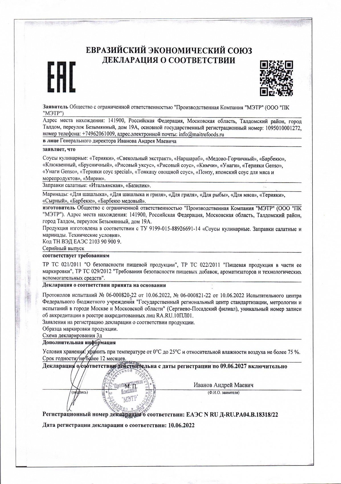 Декларация о соответствии, лист 1 из 1