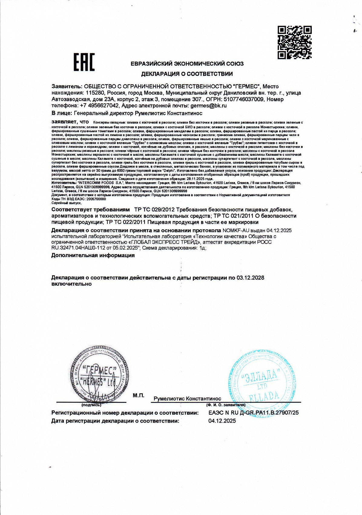 Декларация о соответствии, лист 1 из 1