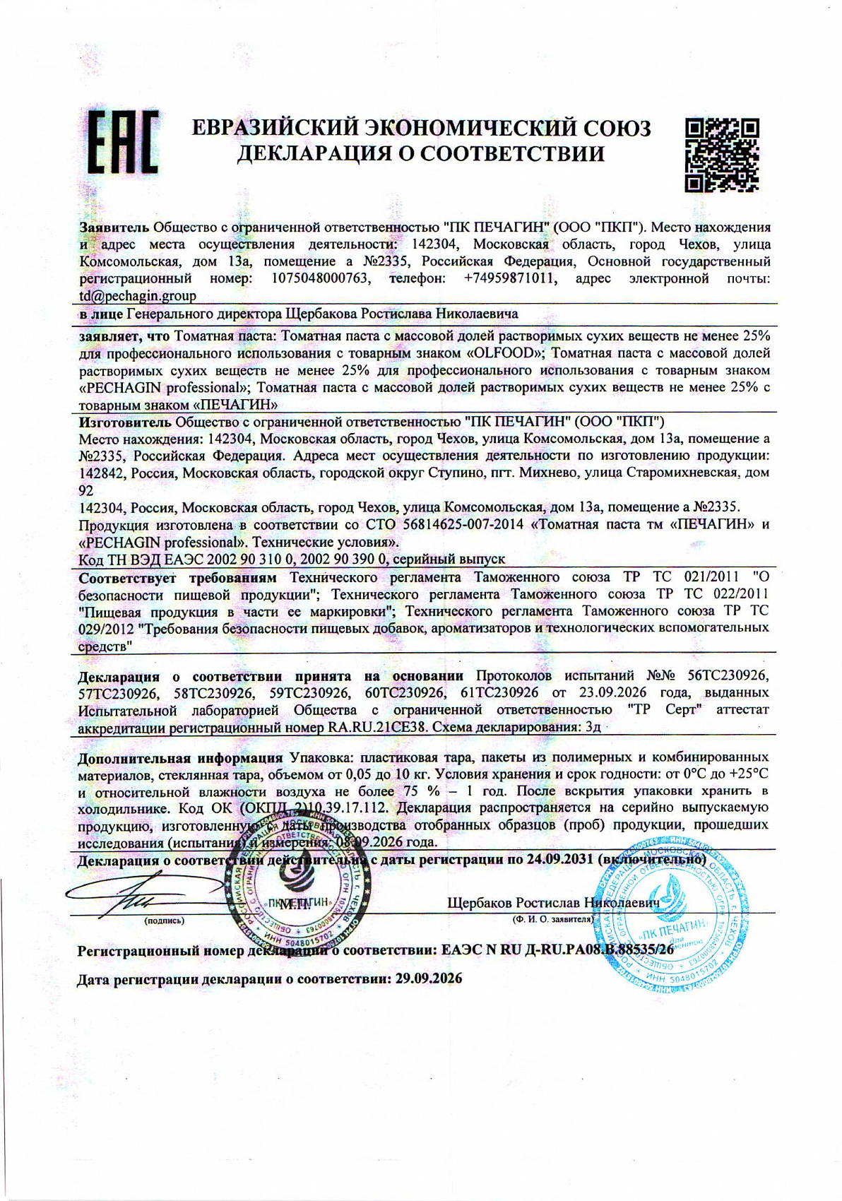 Декларация о соответствии, лист 1 из 1