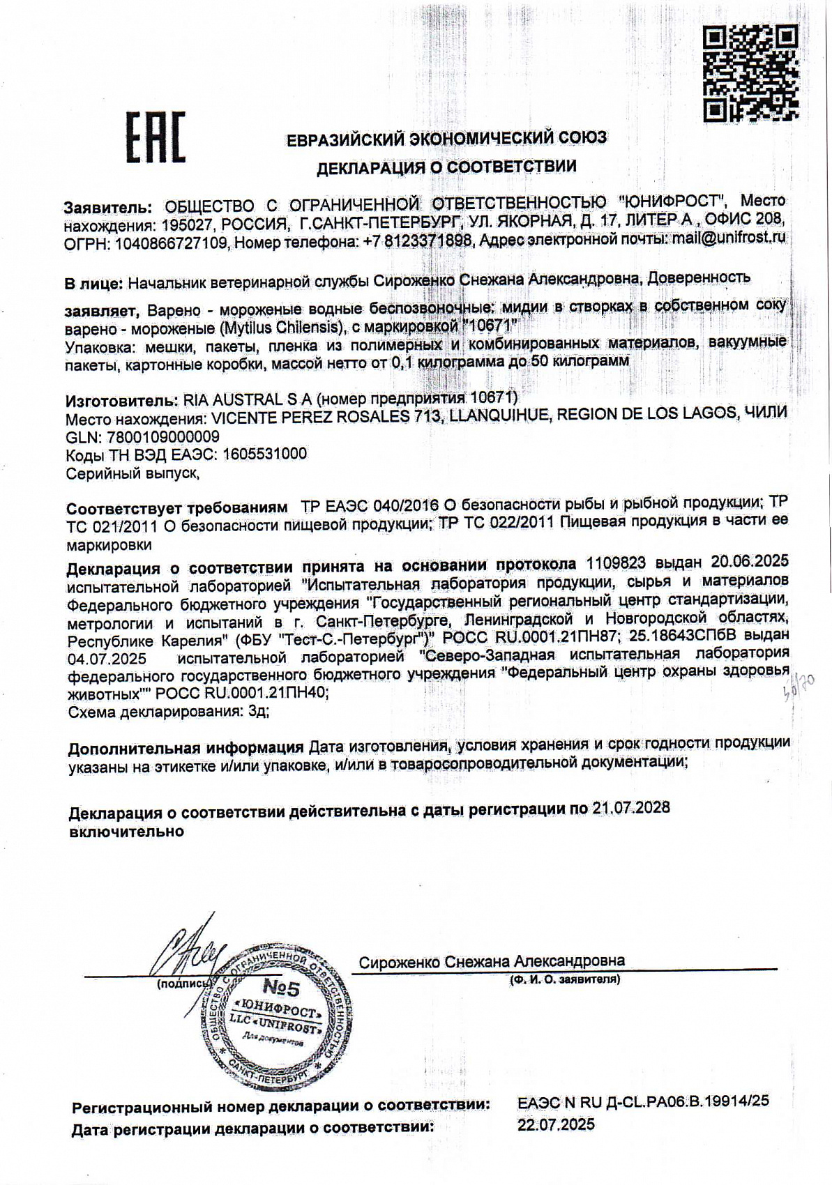 Декларация о соответствии, лист 1 из 1