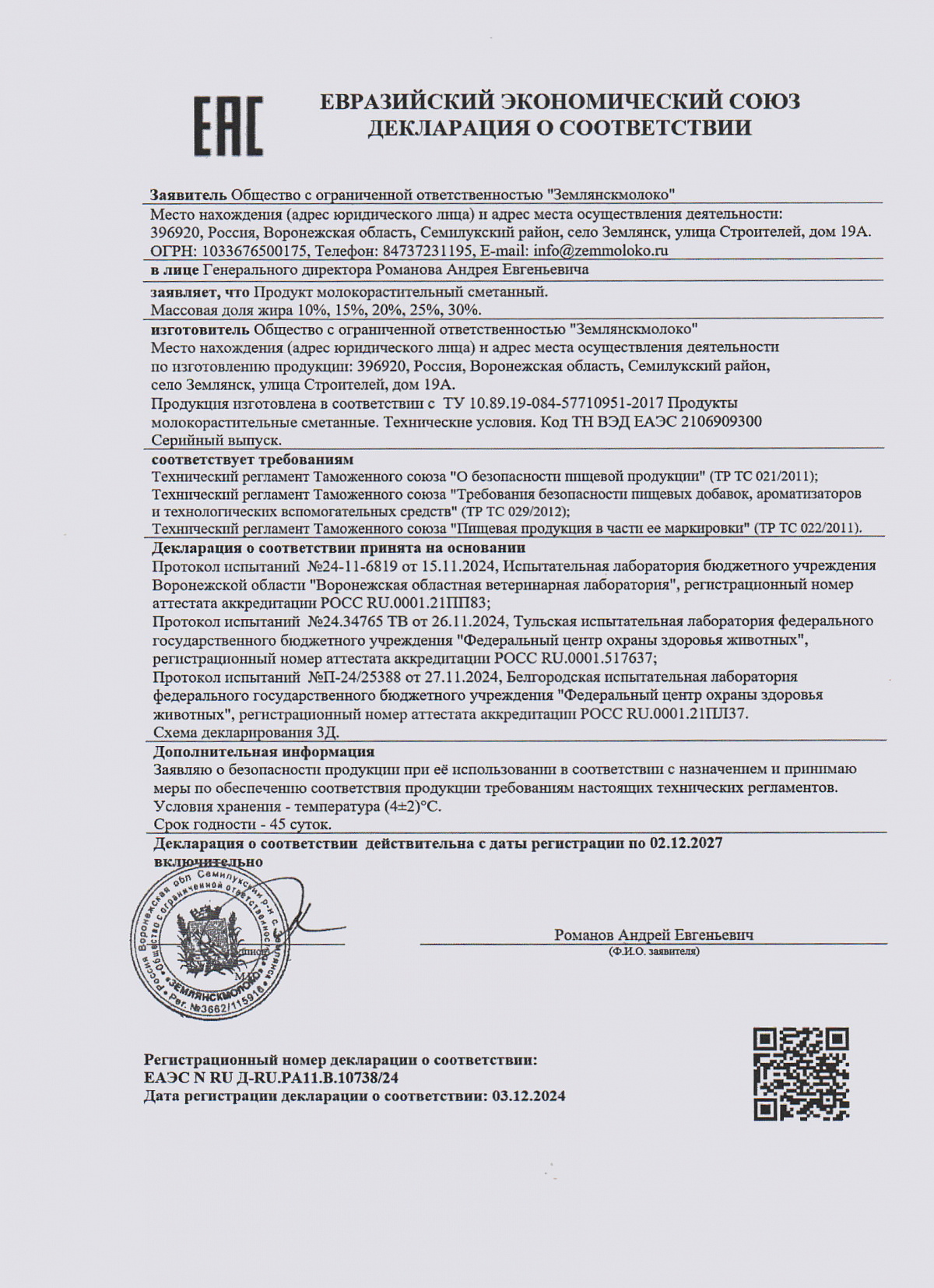 Декларация о соответствии, лист 1 из 1