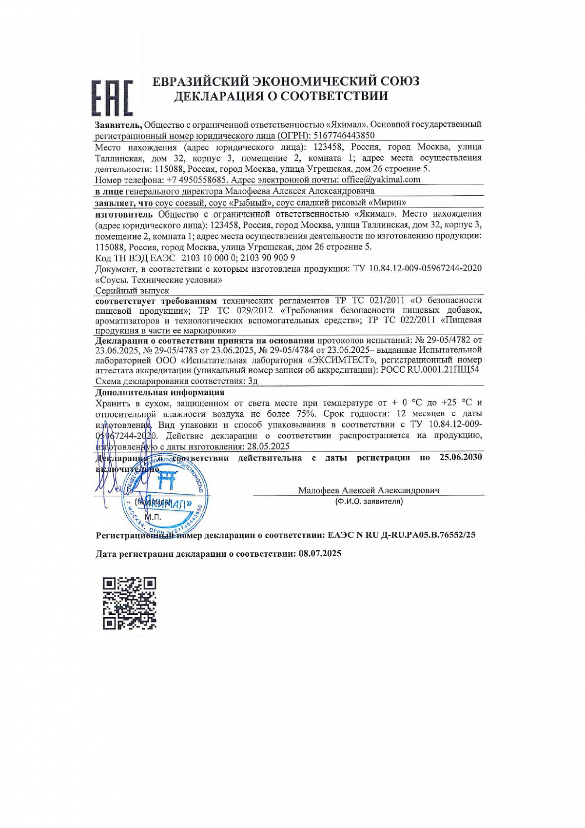 Декларация о соответствии, лист 1 из 1