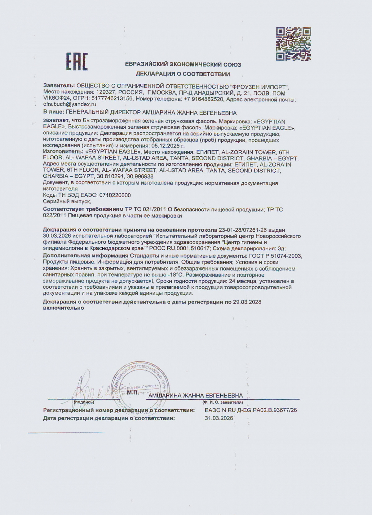 Декларация о соответствии, лист 1 из 1